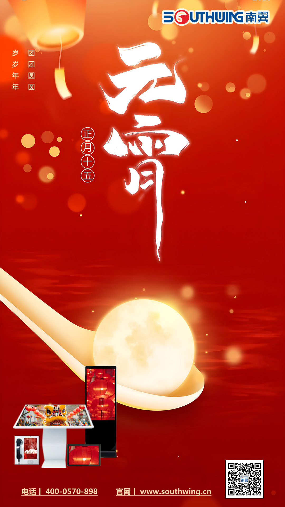 南翼元宵節海報.jpg